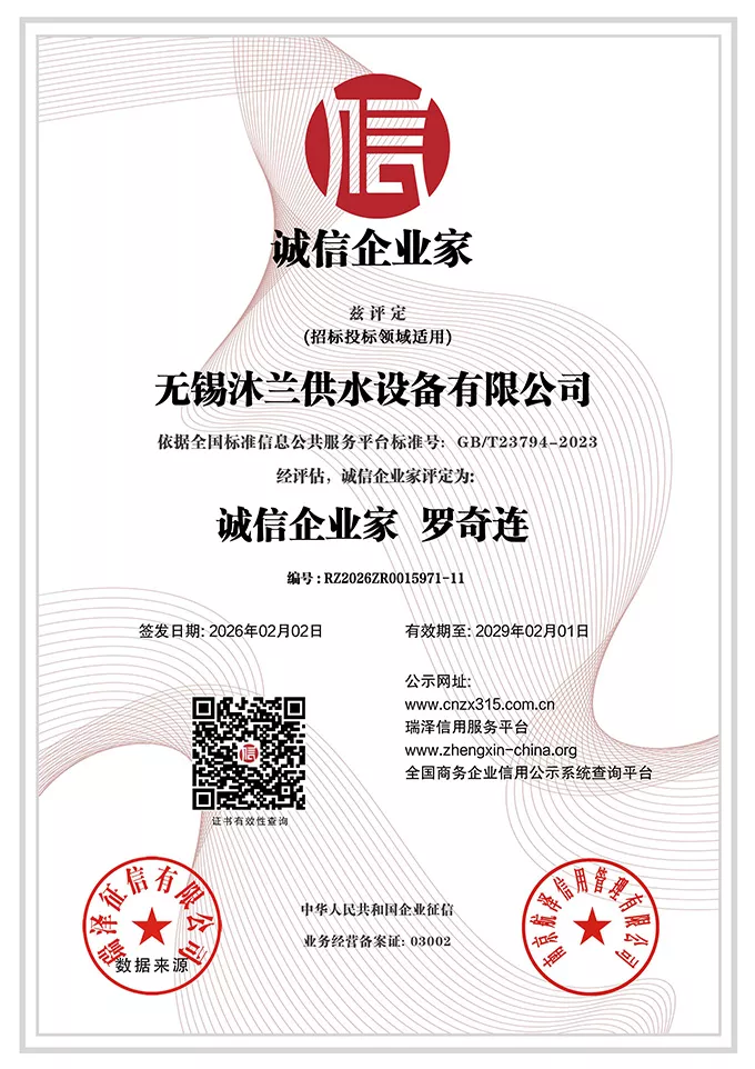 无锡沐兰供水设备有限公司_诚信企业家